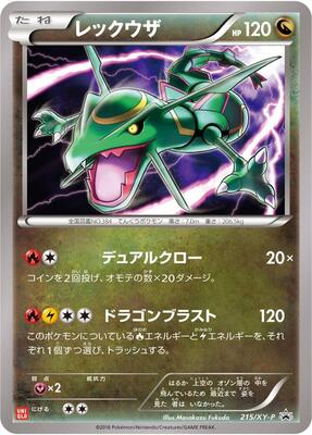 Rayquaza - 215/XY-P card from XY-P: XY Promos