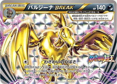Mandibuzz BREAK - 217/XY-P card from XY-P: XY Promos