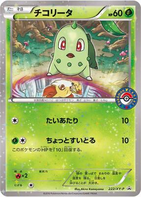 Chikorita - 222/XY-P card from XY-P: XY Promos