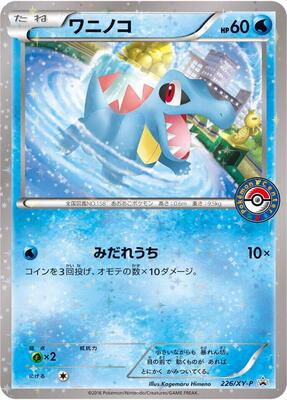Totodile - 226/XY-P card from XY-P: XY Promos