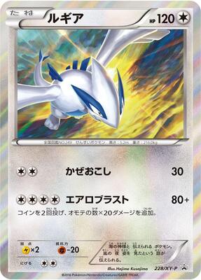 Lugia - 228/XY-P card from XY-P: XY Promos