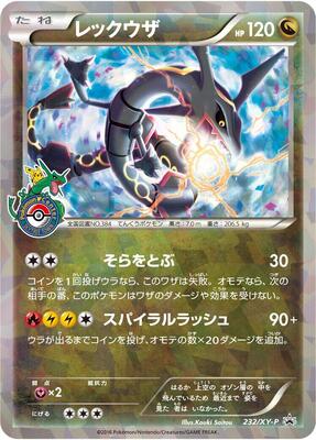 Rayquaza - 232/XY-P card from XY-P: XY Promos