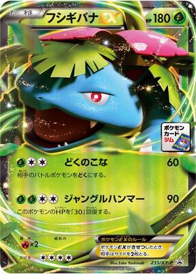 Venusaur EX - 233/XY-P card from XY-P: XY Promos