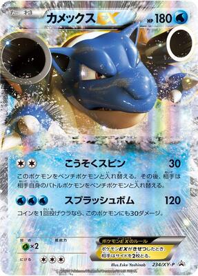Blastoise EX - 234/XY-P card from XY-P: XY Promos