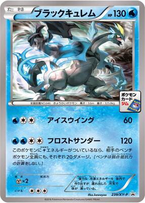 Black Kyurem - 239/XY-P card from XY-P: XY Promos