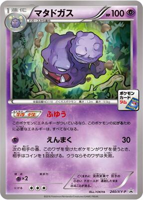 Weezing - 240/XY-P card from XY-P: XY Promos