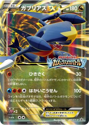 Garchomp EX - 245/XY-P card from XY-P: XY Promos