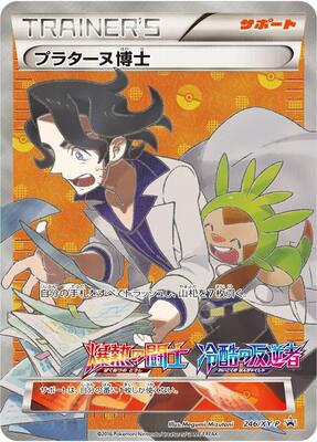 Professor Sycamore - 246/XY-P card from XY-P: XY Promos