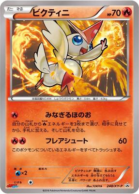 Victini - 248/XY-P card from XY-P: XY Promos