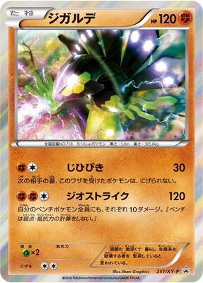 Zygarde - 251/XY-P card from XY-P: XY Promos