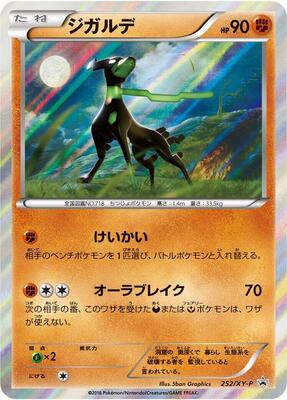 Zygarde - 252/XY-P card from XY-P: XY Promos