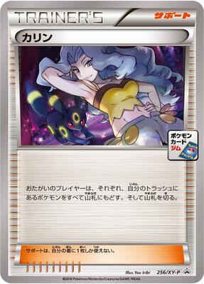 Karen - 256/XY-P card from XY-P: XY Promos