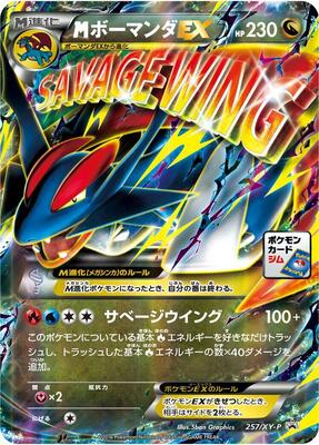 Mega Salamence Ex - 257/XY-P card from XY-P: XY Promos