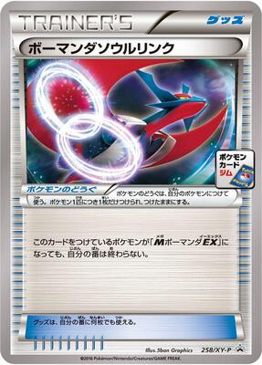 Salamence Spirit Link - 258/XY-P card from XY-P: XY Promos