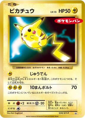 Pikachu - 259/XY-P card from XY-P: XY Promos