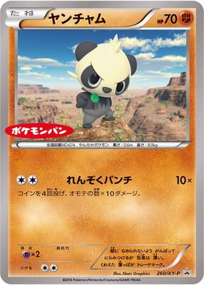 Pancham - 260/XY-P card from XY-P: XY Promos