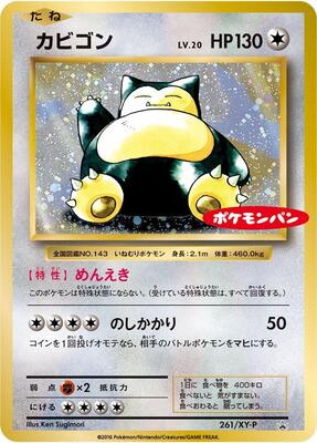 Snorlax - 261/XY-P card from XY-P: XY Promos