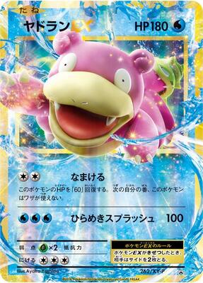 Slowbro EX - 262/XY-P card from XY-P: XY Promos