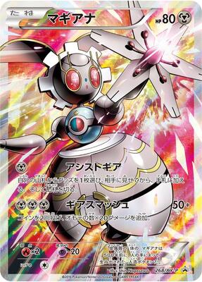 Magearna - 268/XY-P card from XY-P: XY Promos