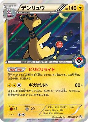 Ampharos - 269/XY-P card from XY-P: XY Promos