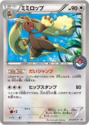 Lopunny - 273/XY-P card from XY-P: XY Promos
