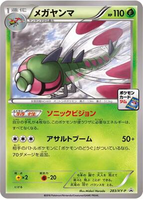 Yanmega - 283/XY-P card from XY-P: XY Promos