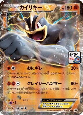 Machamp EX - 286/XY-P card from XY-P: XY Promos
