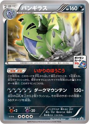 Tyranitar - 287/XY-P card from XY-P: XY Promos