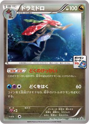Dragalge - 288/XY-P card from XY-P: XY Promos