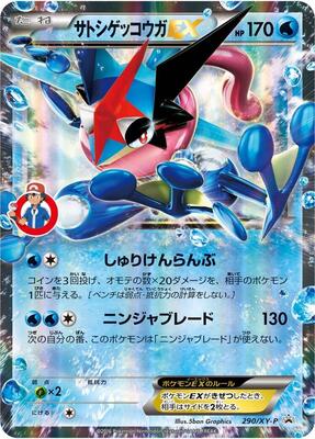Ash-Greninja EX - 290/XY-P card from XY-P: XY Promos