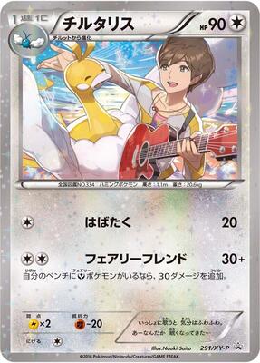 Altaria - 291/XY-P card from XY-P: XY Promos