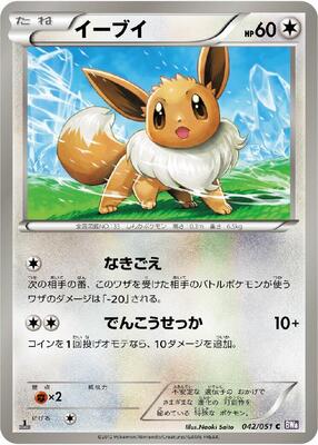 Eevee card from BW8: Spiral Force