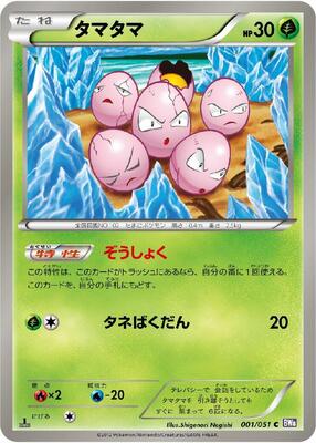Exeggcute card from BW8: Spiral Force
