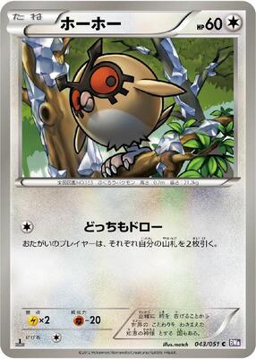 Hoothoot card from BW8: Spiral Force