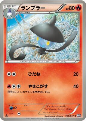 Lampent card from BW8: Spiral Force