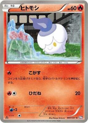 Litwick card from BW8: Spiral Force