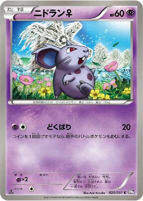NidoranF card from BW8: Spiral Force