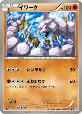Onix card from BW8: Spiral Force