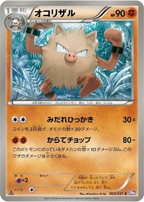 Primeape card from BW8: Spiral Force