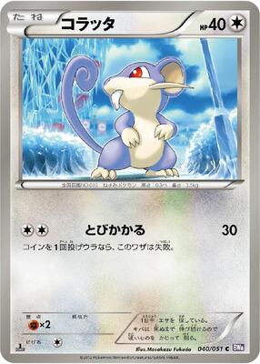 Rattata card from BW8: Spiral Force