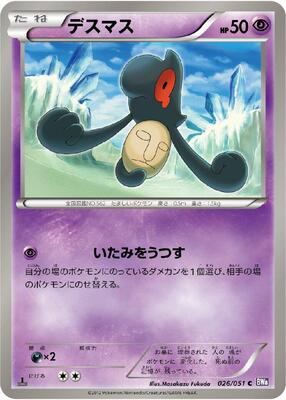 Yamask card from BW8: Spiral Force
