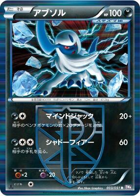 Absol (Team Plasma) card from BW8: Spiral Force
