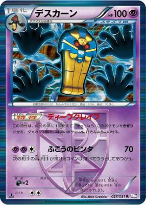 Cofagrigus (Team Plasma) card from BW8: Spiral Force