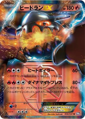 Heatran EX (Team Plasma) - 006/051 card from BW8: Spiral Force