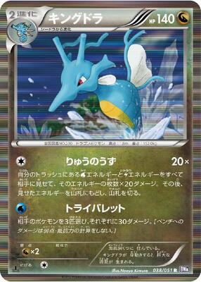 Kingdra card from BW8: Spiral Force