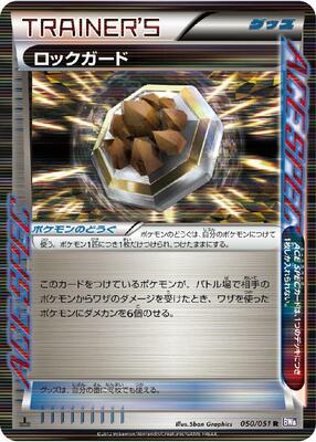 Rock Guard card from BW8: Spiral Force