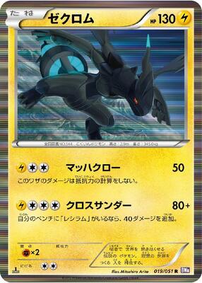 Zekrom card from BW8: Spiral Force