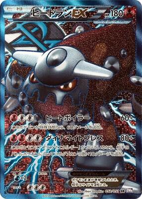 Heatran EX (Team Plasma) - 052/051 card from BW8: Spiral Force