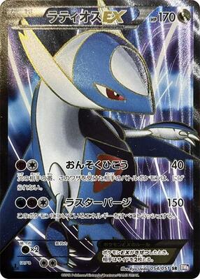Latios EX - 054/051 card from BW8: Spiral Force