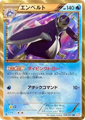 Empoleon card from BW8: Spiral Force